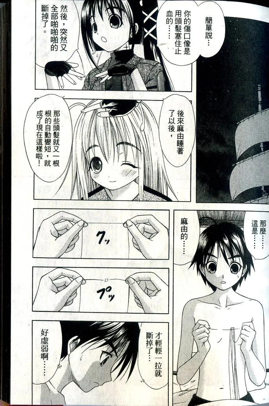 COCOON魔繭少女 - 第02卷(1/4) - 3