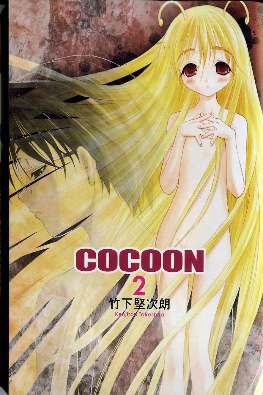 COCOON魔繭少女 - 第02卷(1/4) - 5