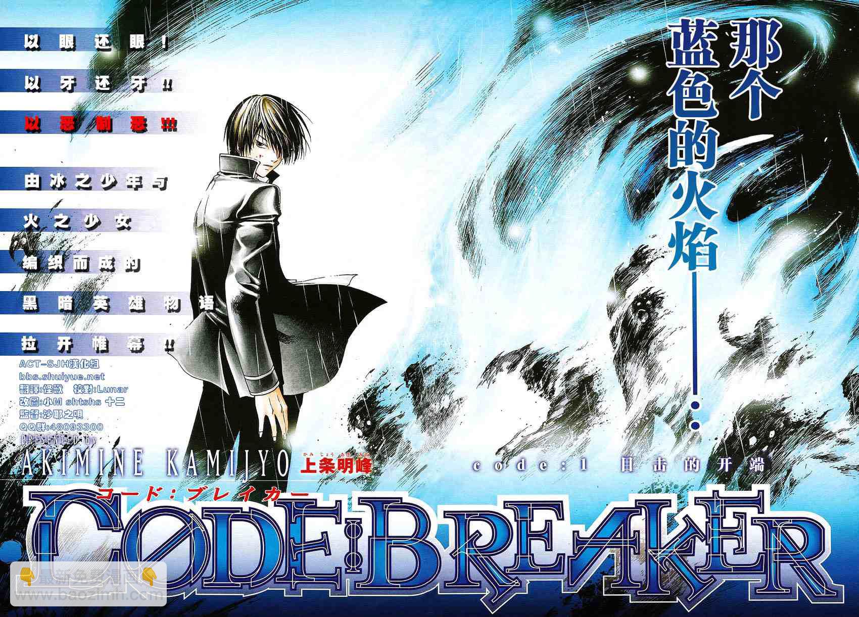 Code Breaker - 第1話(1/2) - 4