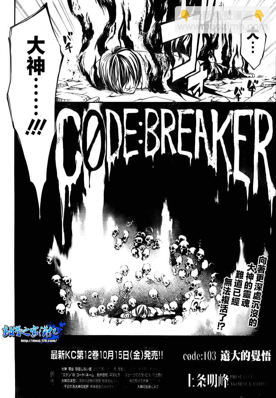 Code Breaker - 第103話 - 2