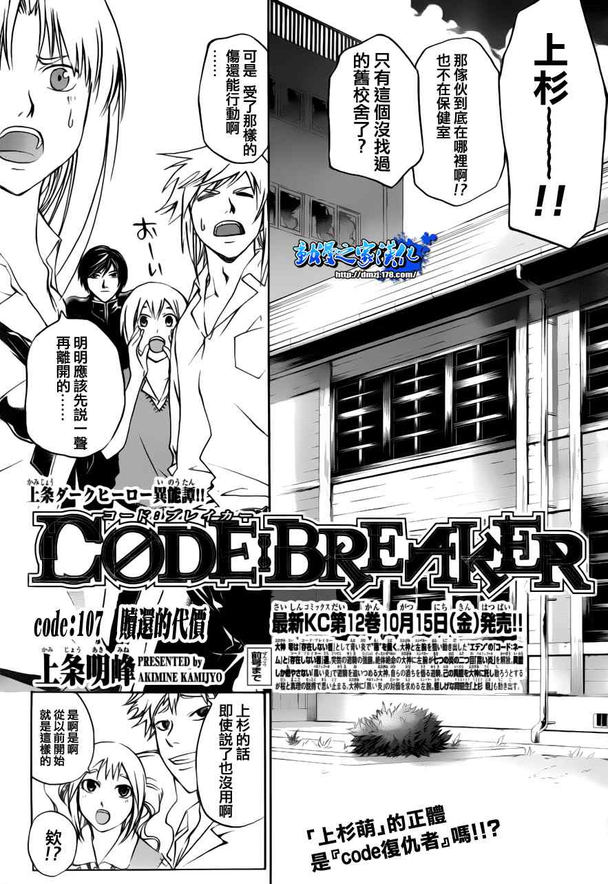 Code Breaker - 第107話 - 1