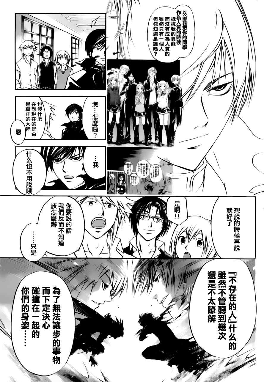 Code Breaker - 第107話 - 3