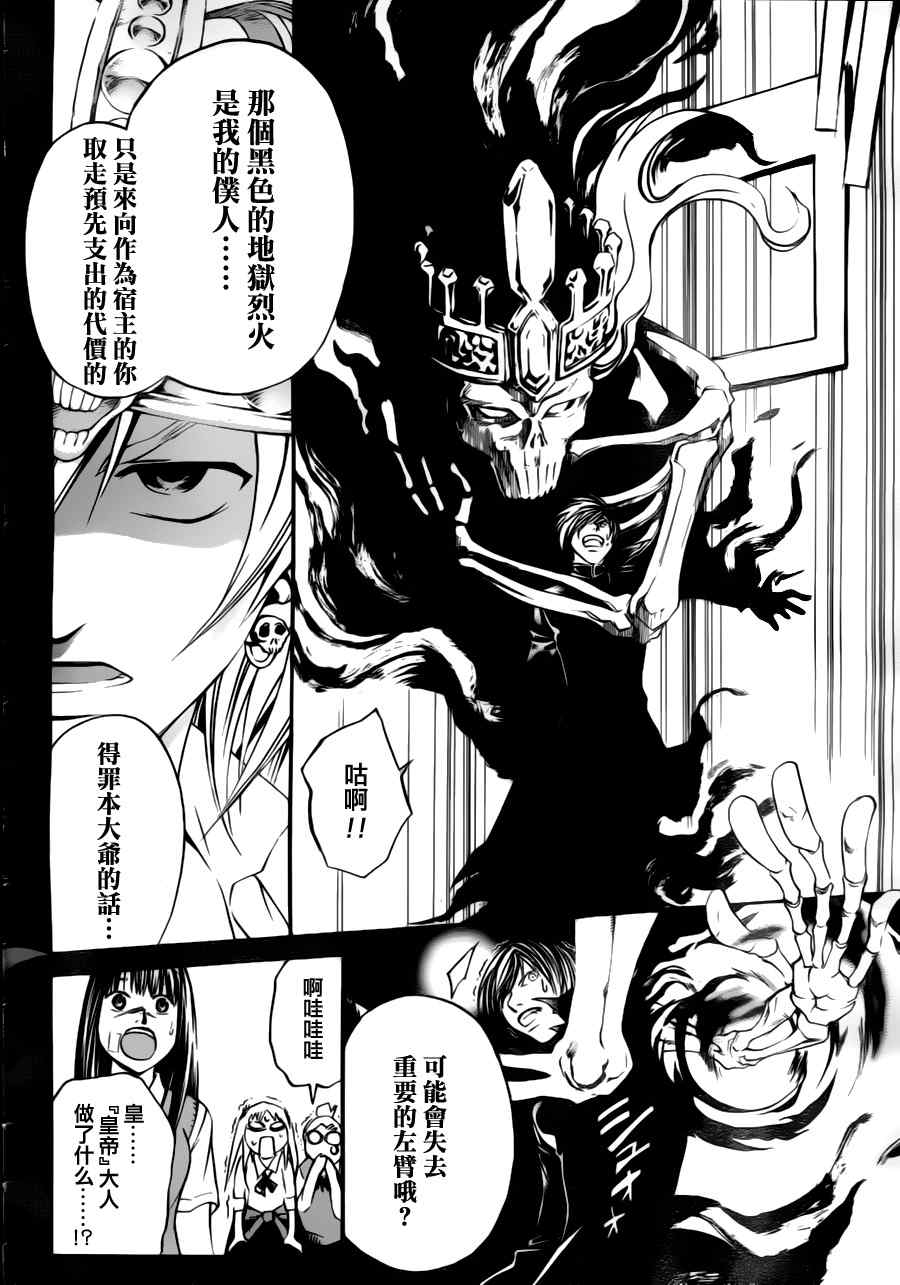 Code Breaker - 第107話 - 4