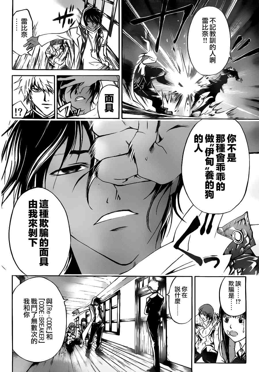 Code Breaker - 第109話 - 3