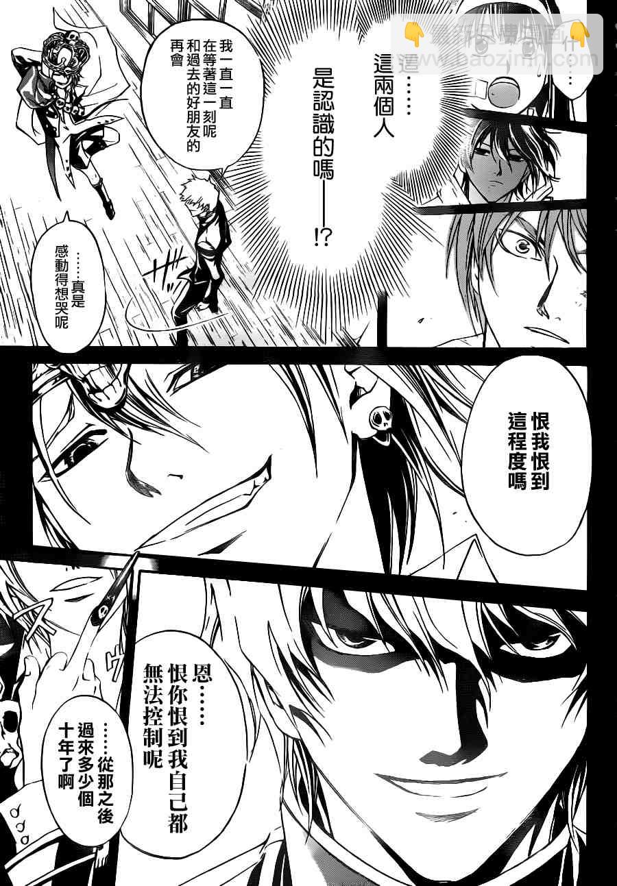 Code Breaker - 第109話 - 4