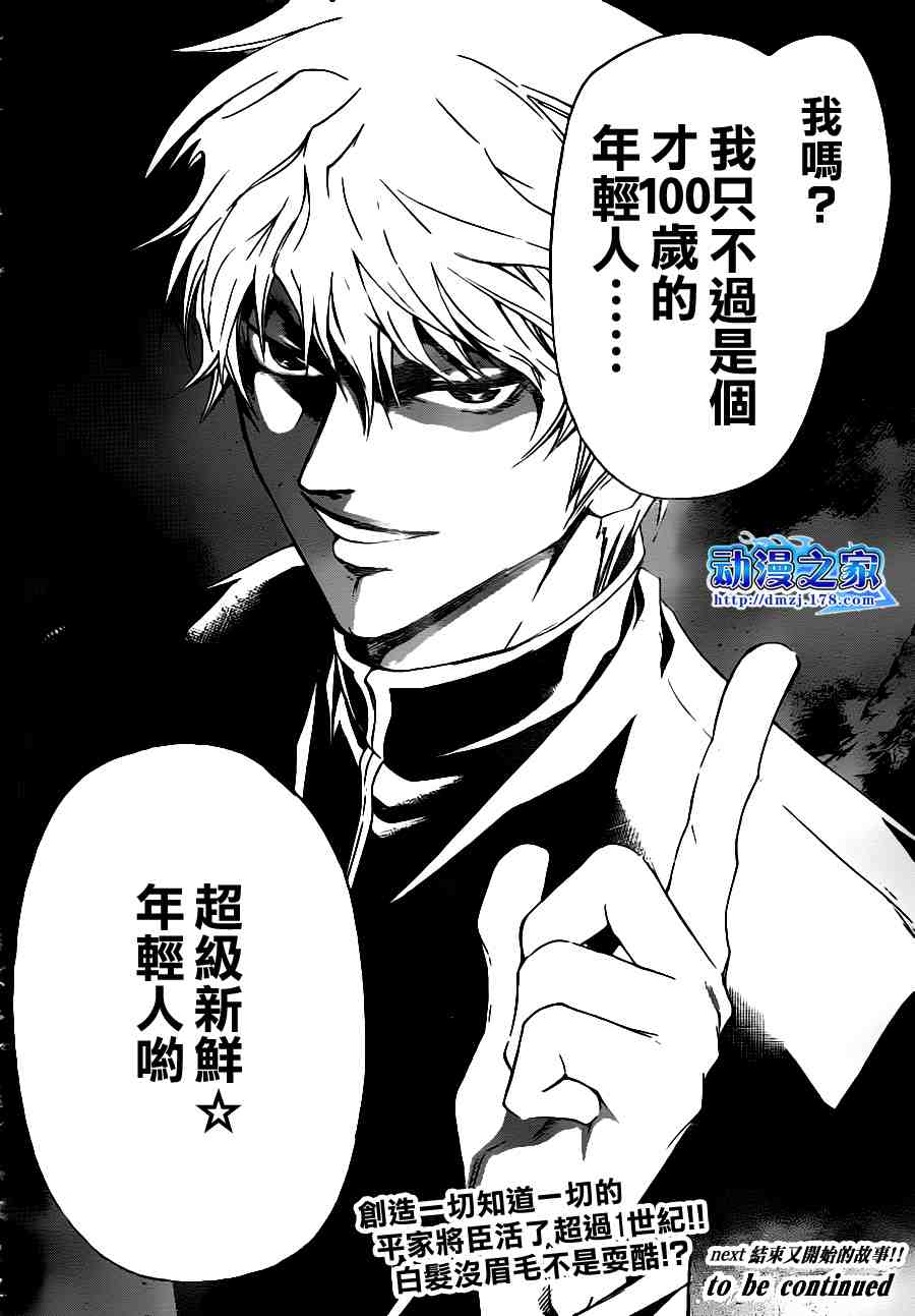 Code Breaker - 第109話 - 2