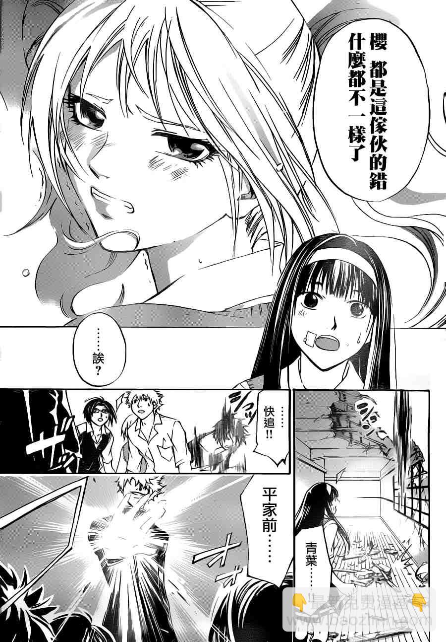 Code Breaker - 第109話 - 2