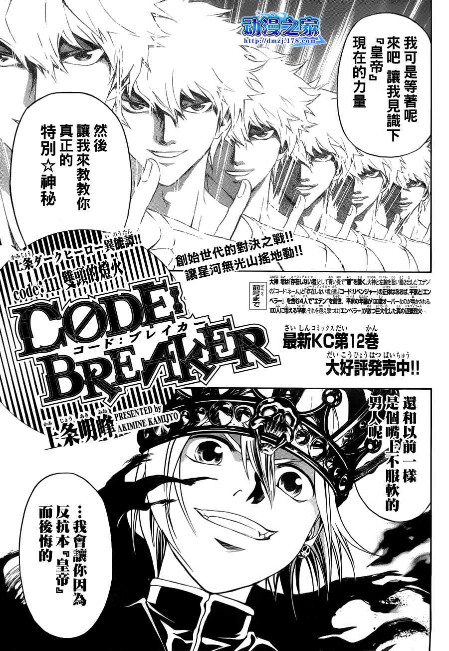 Code Breaker - 第111話 - 1