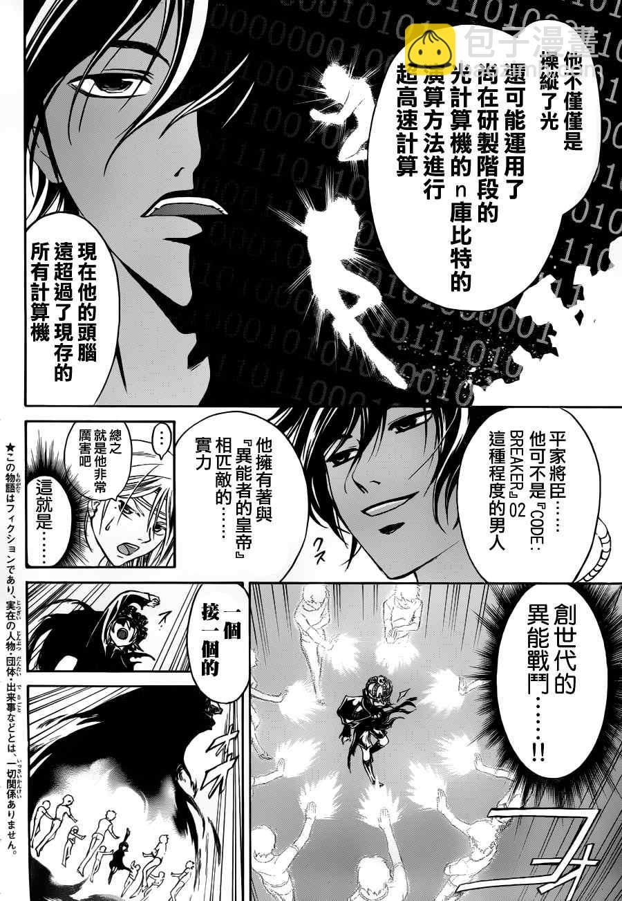 Code Breaker - 第111話 - 3