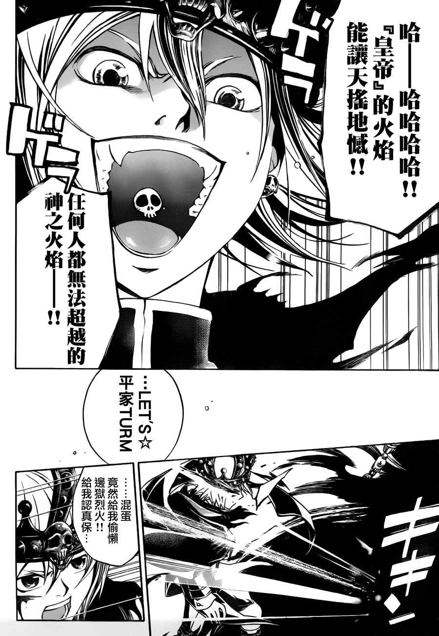 Code Breaker - 第111话 - 1