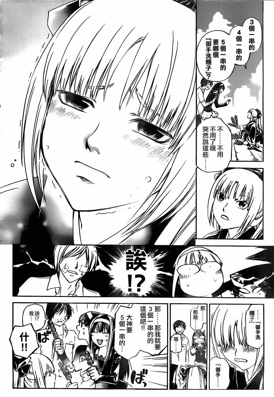 Code Breaker - 第113話 - 4