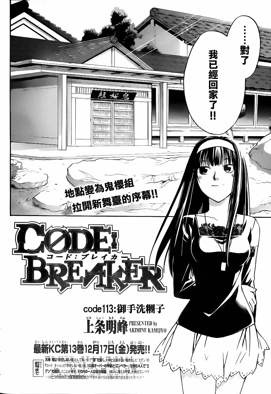 Code Breaker - 第113話 - 2