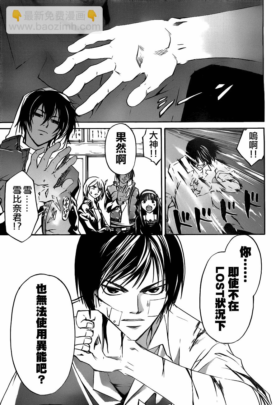 Code Breaker - 第113話 - 1