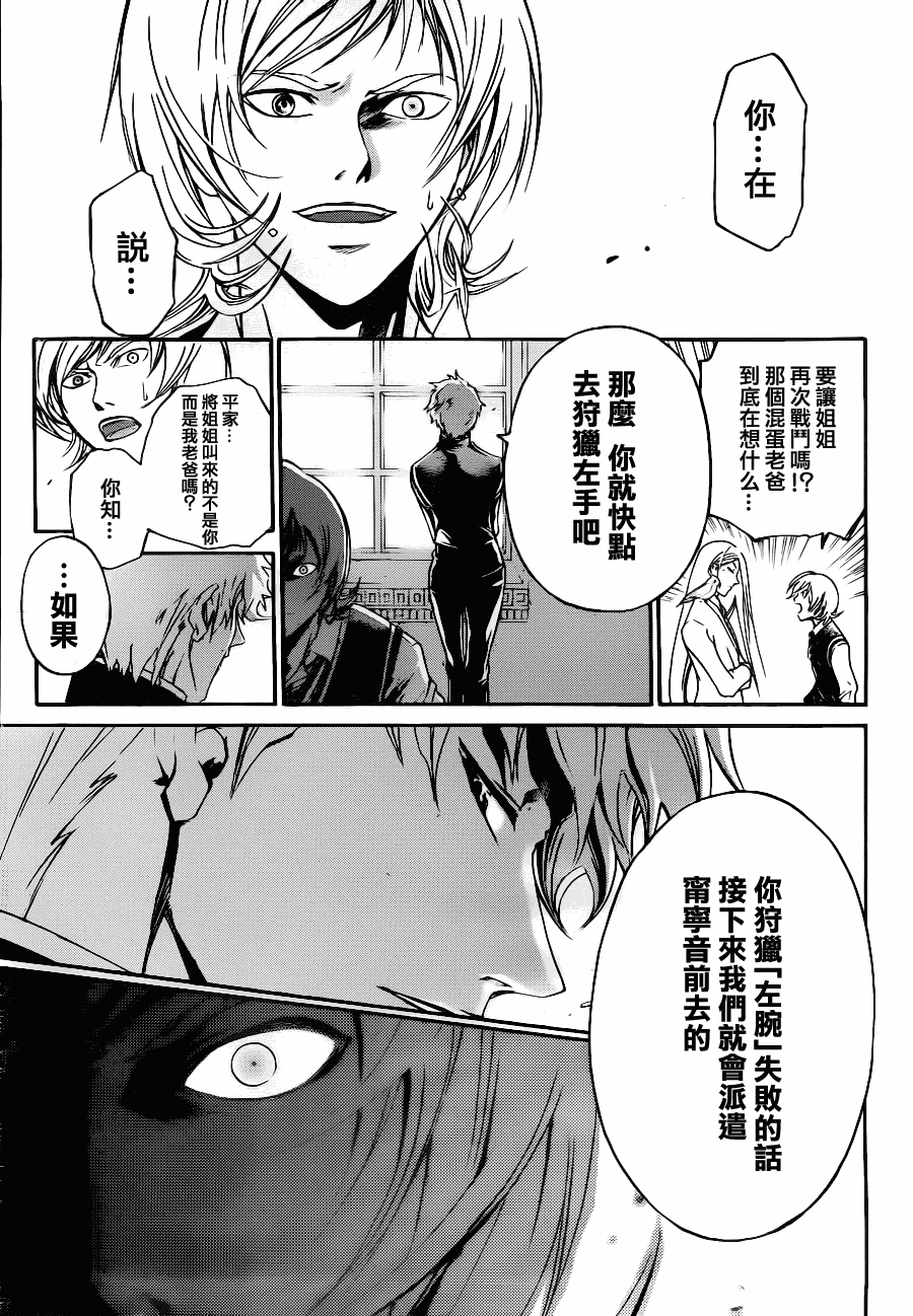 Code Breaker - 第115話 - 3