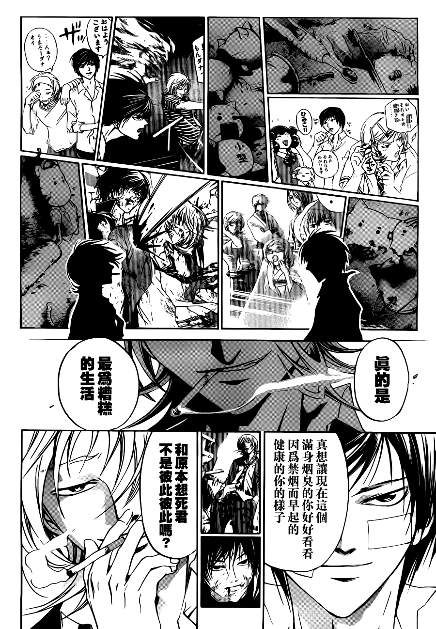 Code Breaker - 第115話 - 1