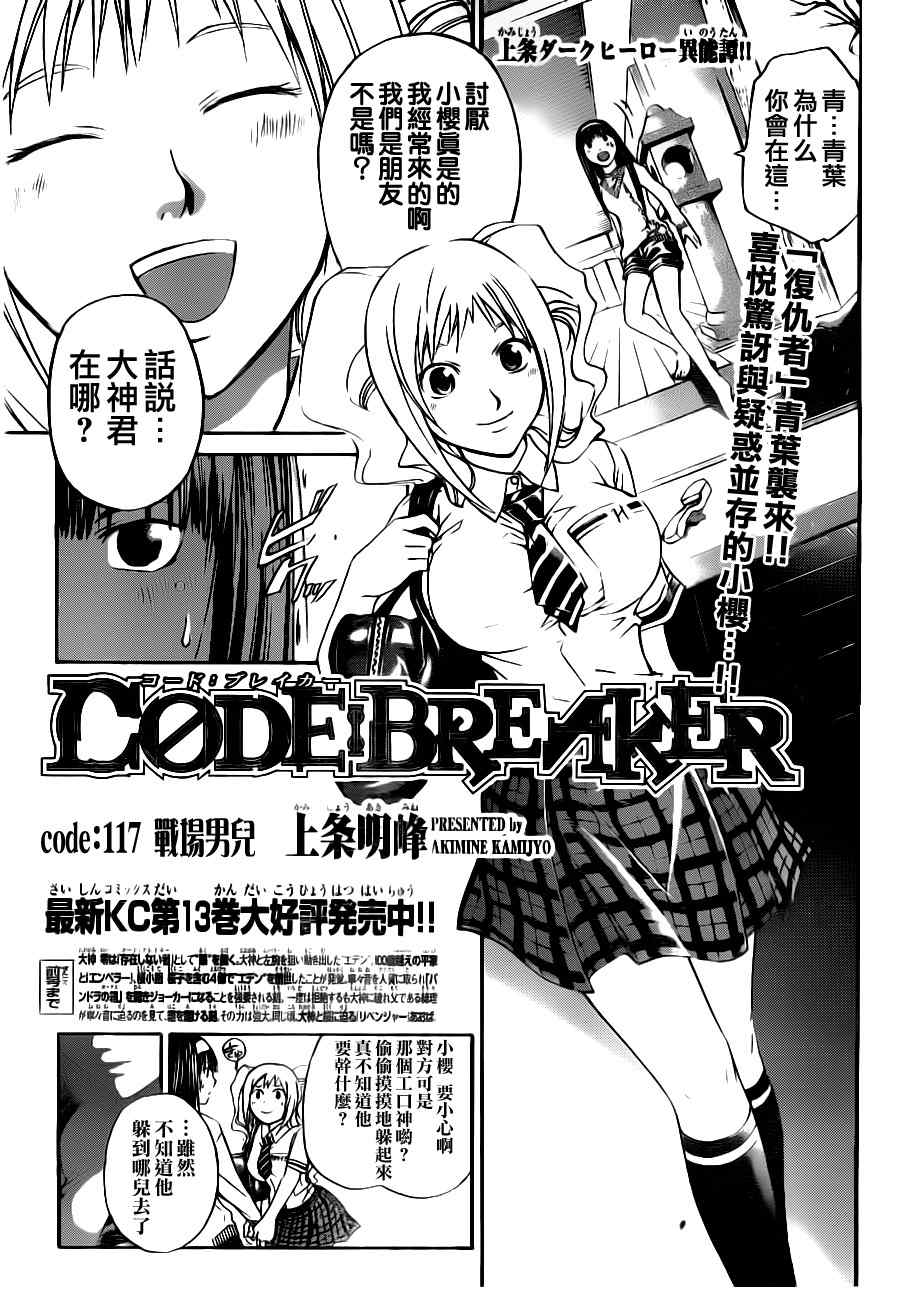 Code Breaker - 第117話 - 1