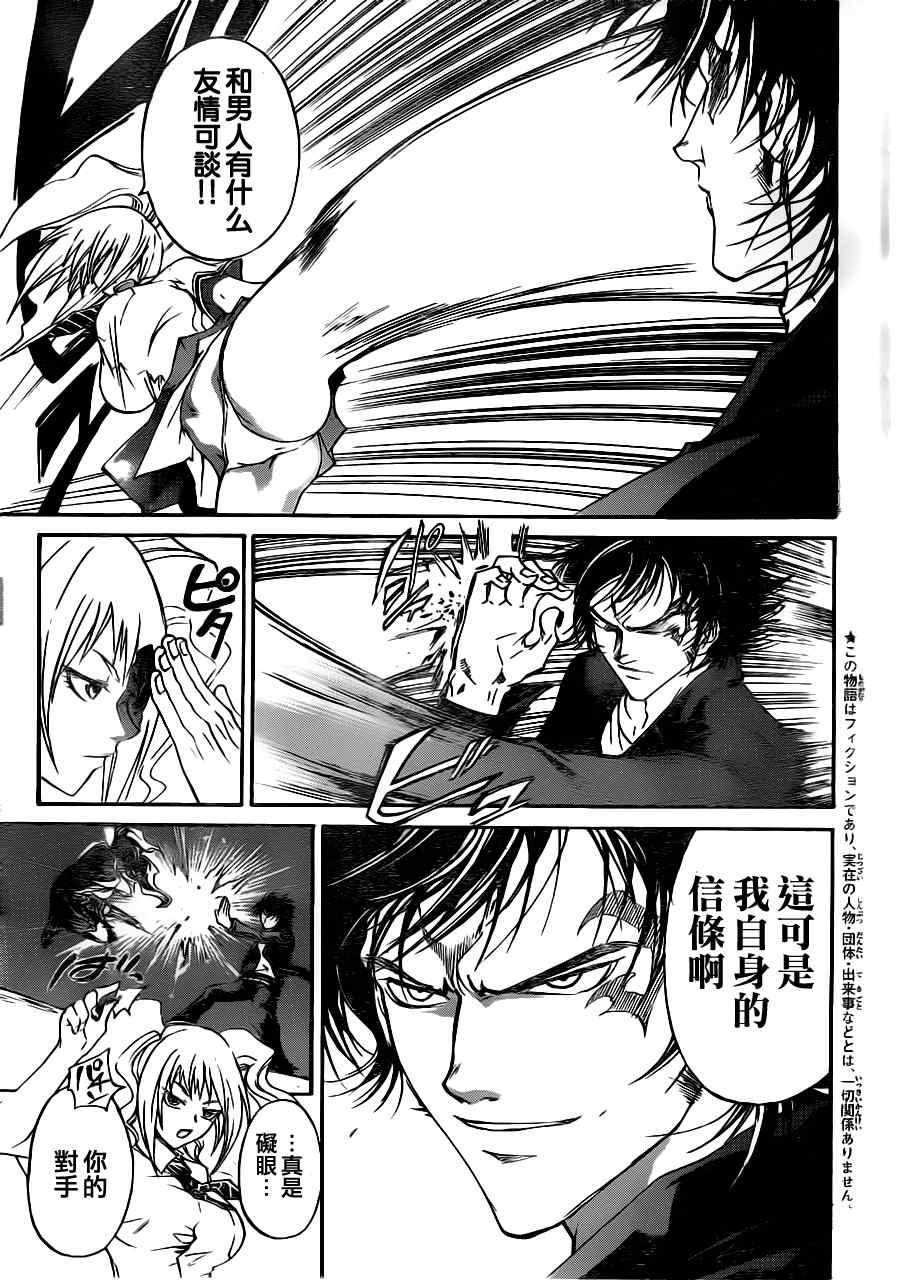 Code Breaker - 第117話 - 1