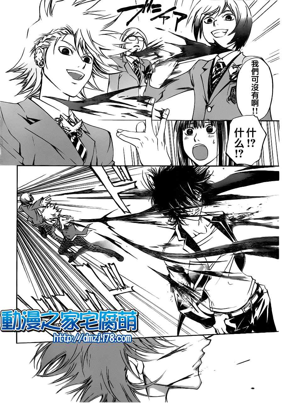 Code Breaker - 第117話 - 4