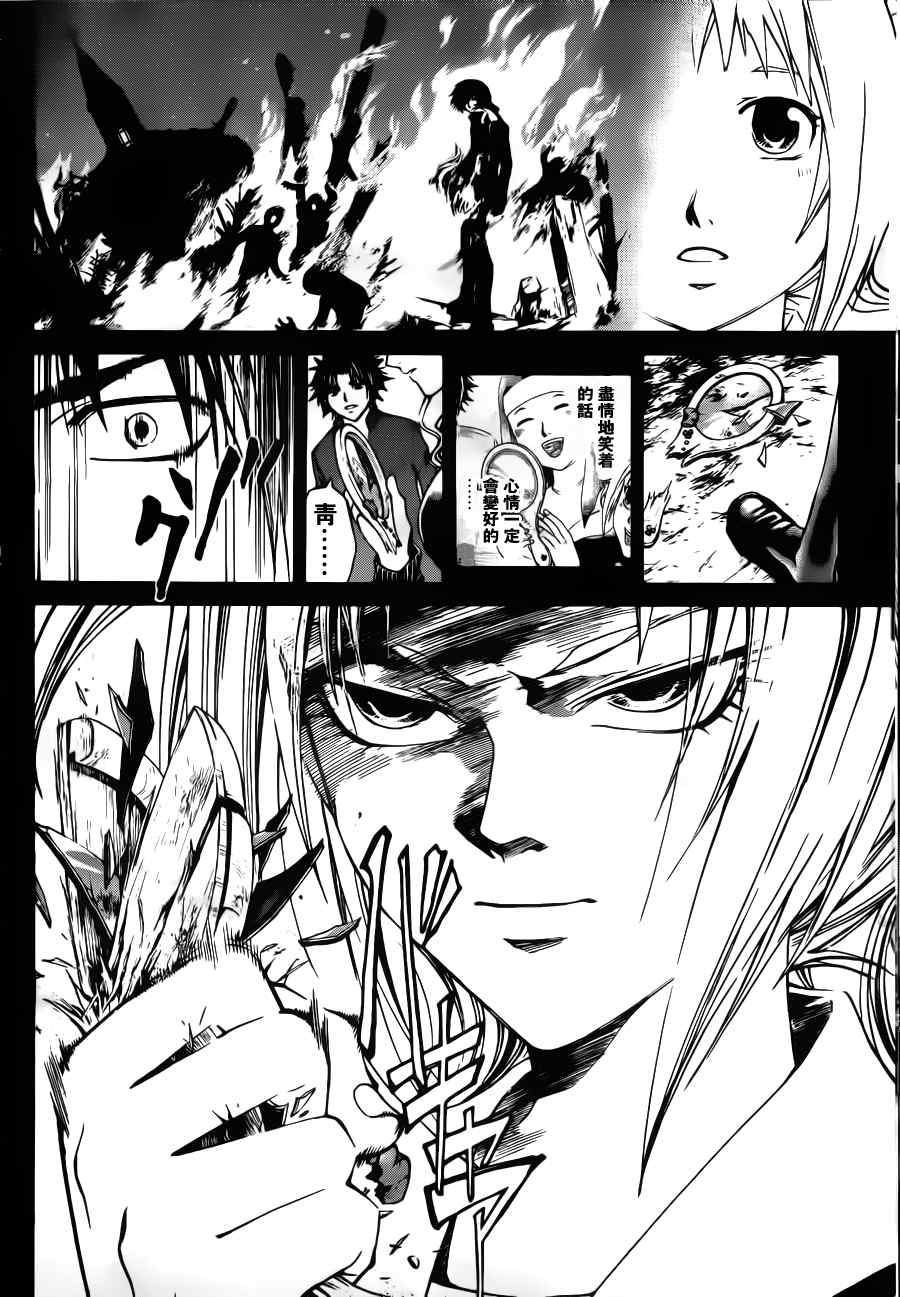 Code Breaker - 第119話 - 1