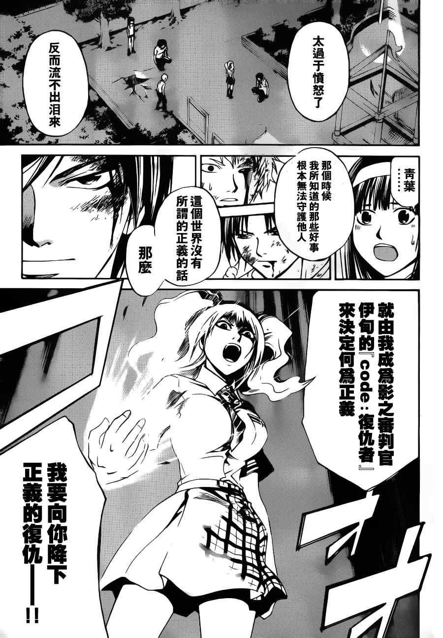 Code Breaker - 第119話 - 2