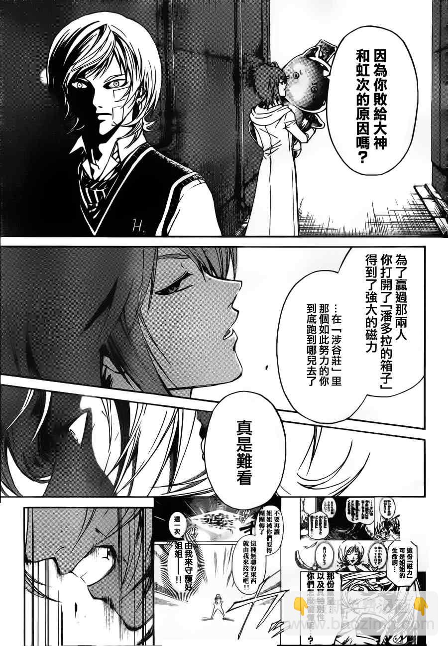 Code Breaker - 第119話 - 3