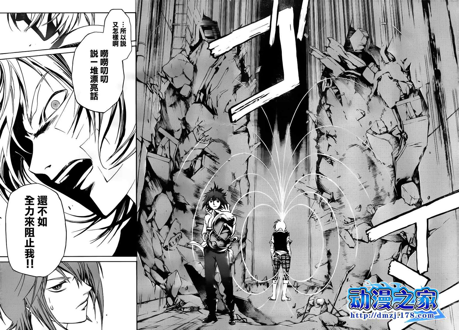 Code Breaker - 第119話 - 4