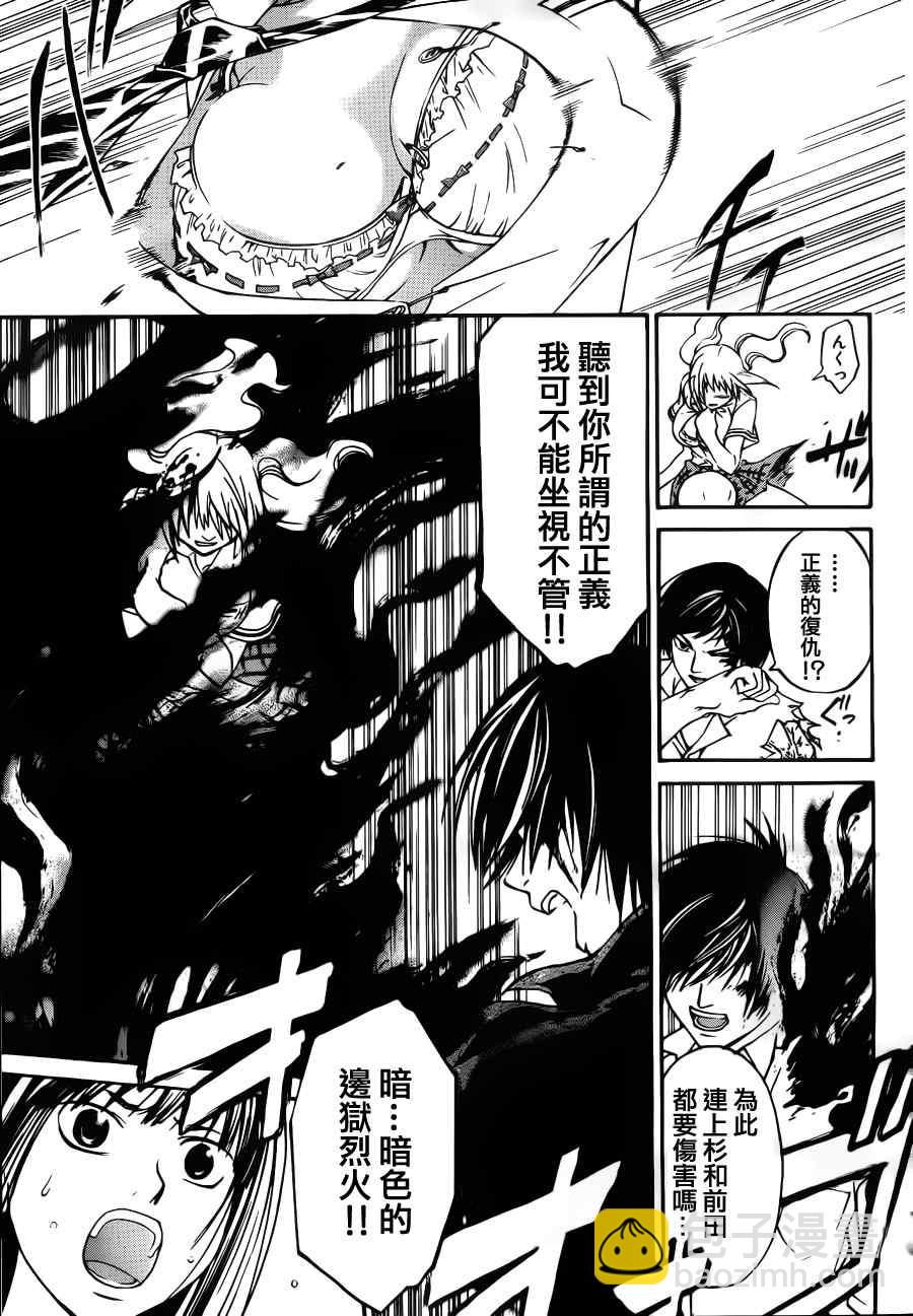 Code Breaker - 第119話 - 4