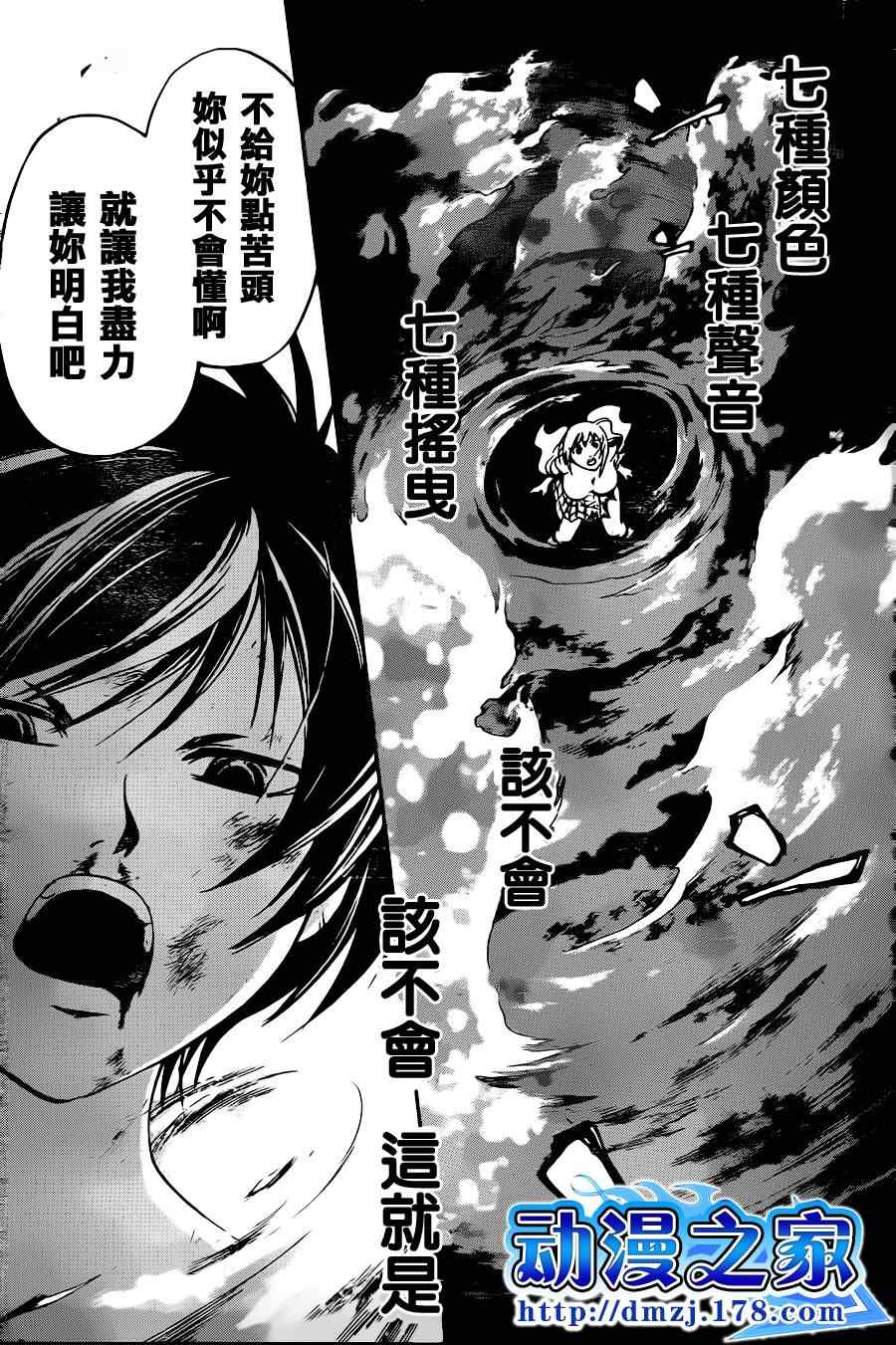 Code Breaker - 第121話 - 3