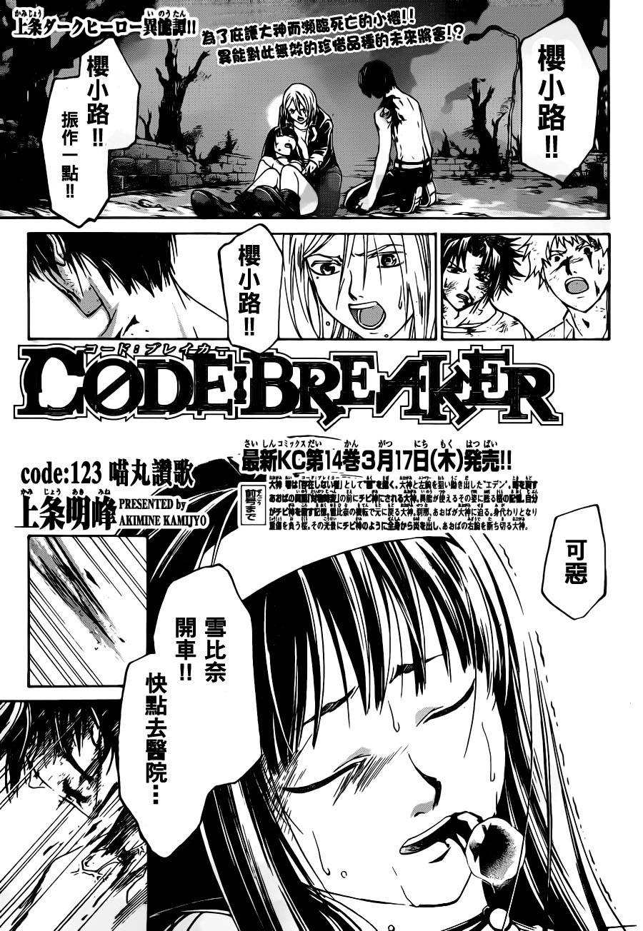 Code Breaker - 第123話 - 1