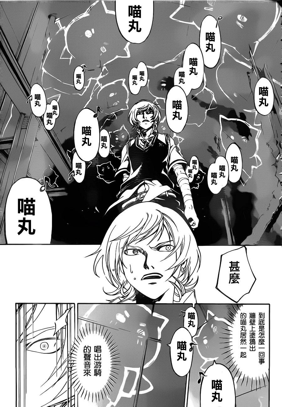 Code Breaker - 第123話 - 4