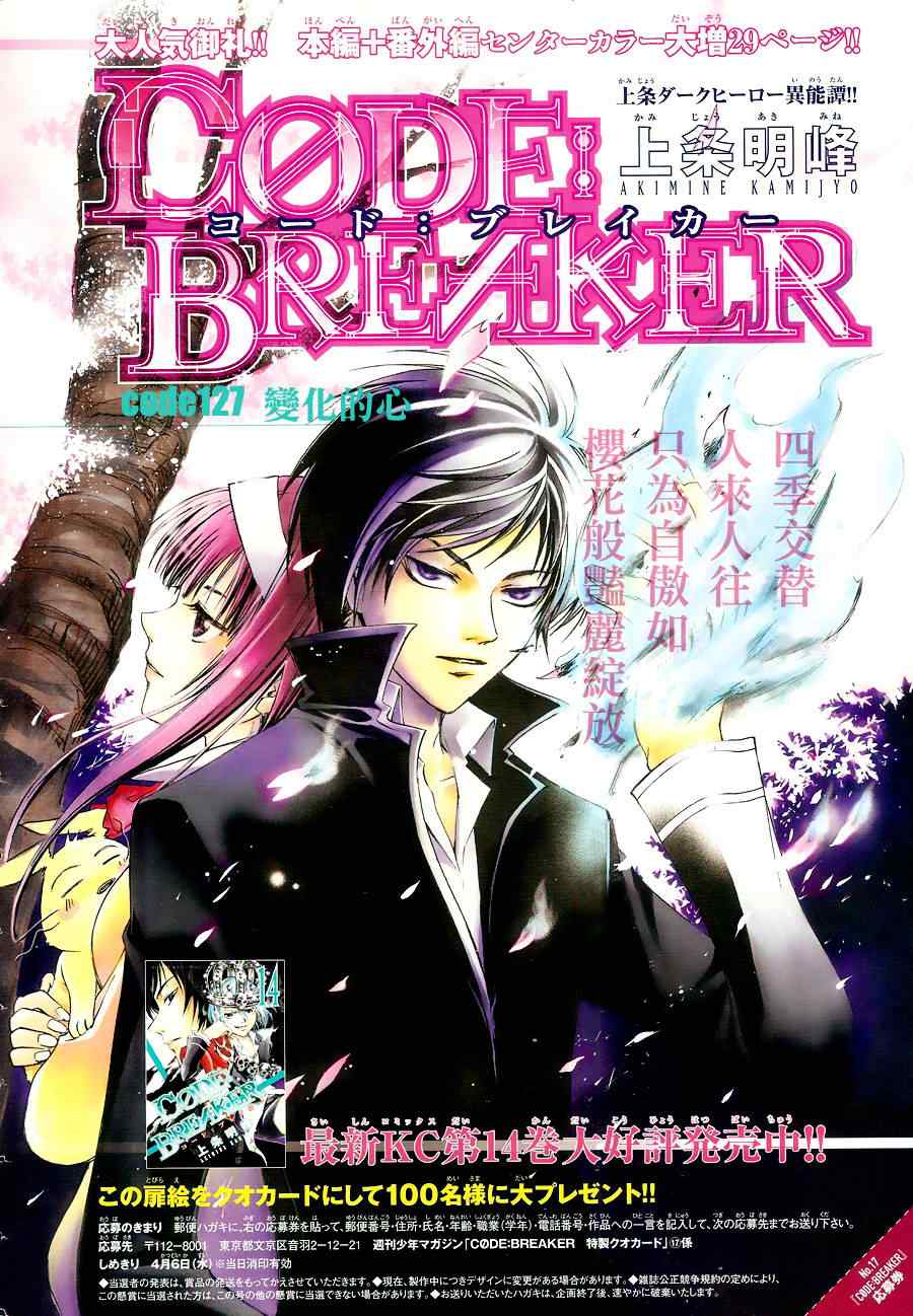 Code Breaker - 第127話 - 1