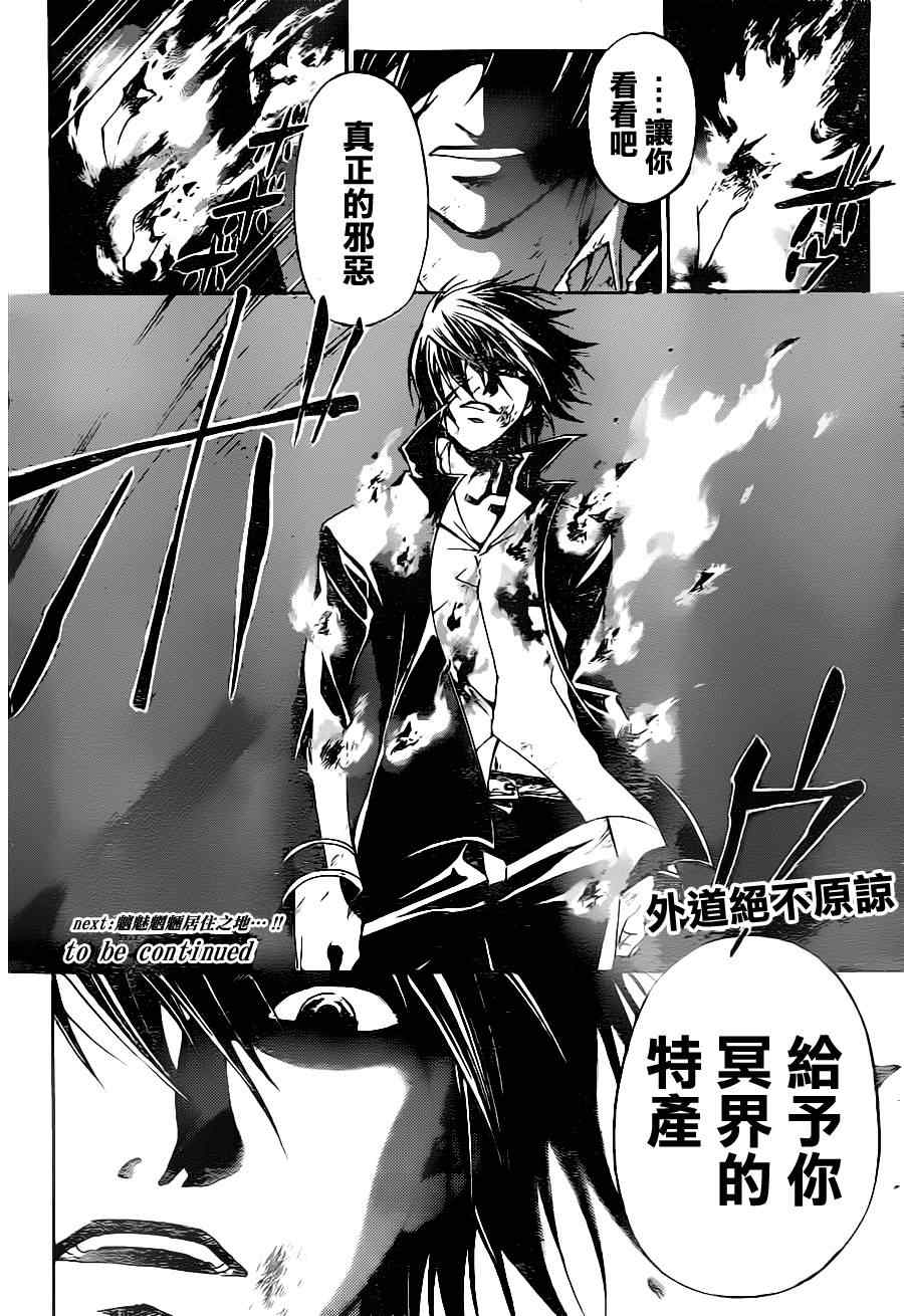 Code Breaker - 第127話 - 3