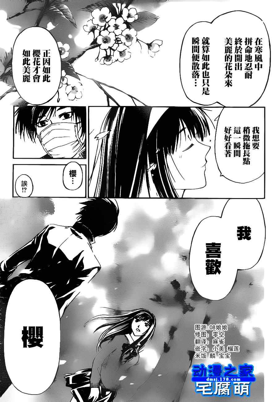 Code Breaker - 第127話 - 4