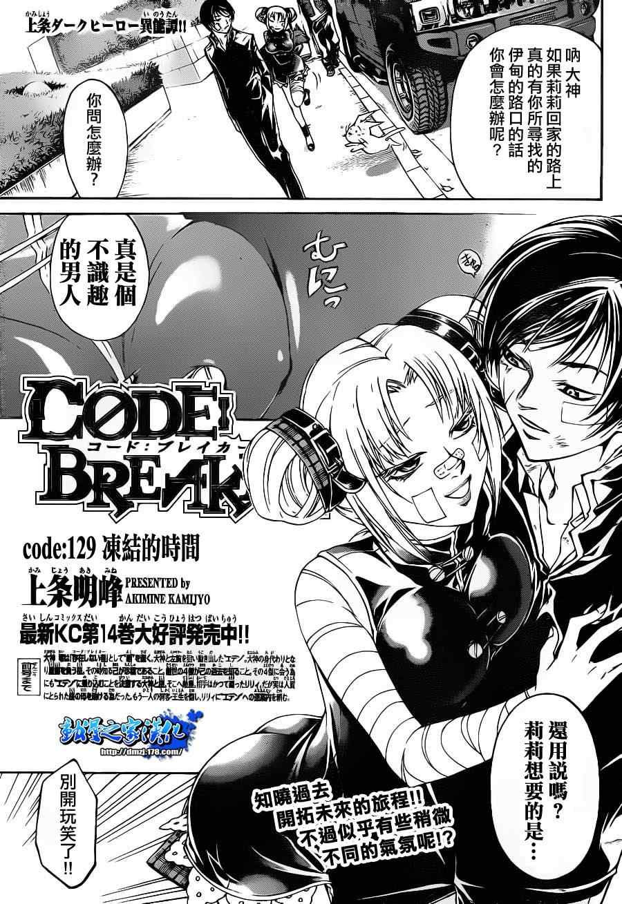 Code Breaker - 第129話 - 1