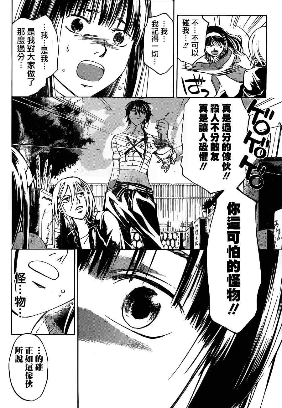 Code Breaker - 第131話 - 3