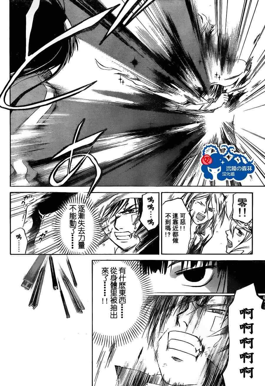 Code Breaker - 第131話 - 2