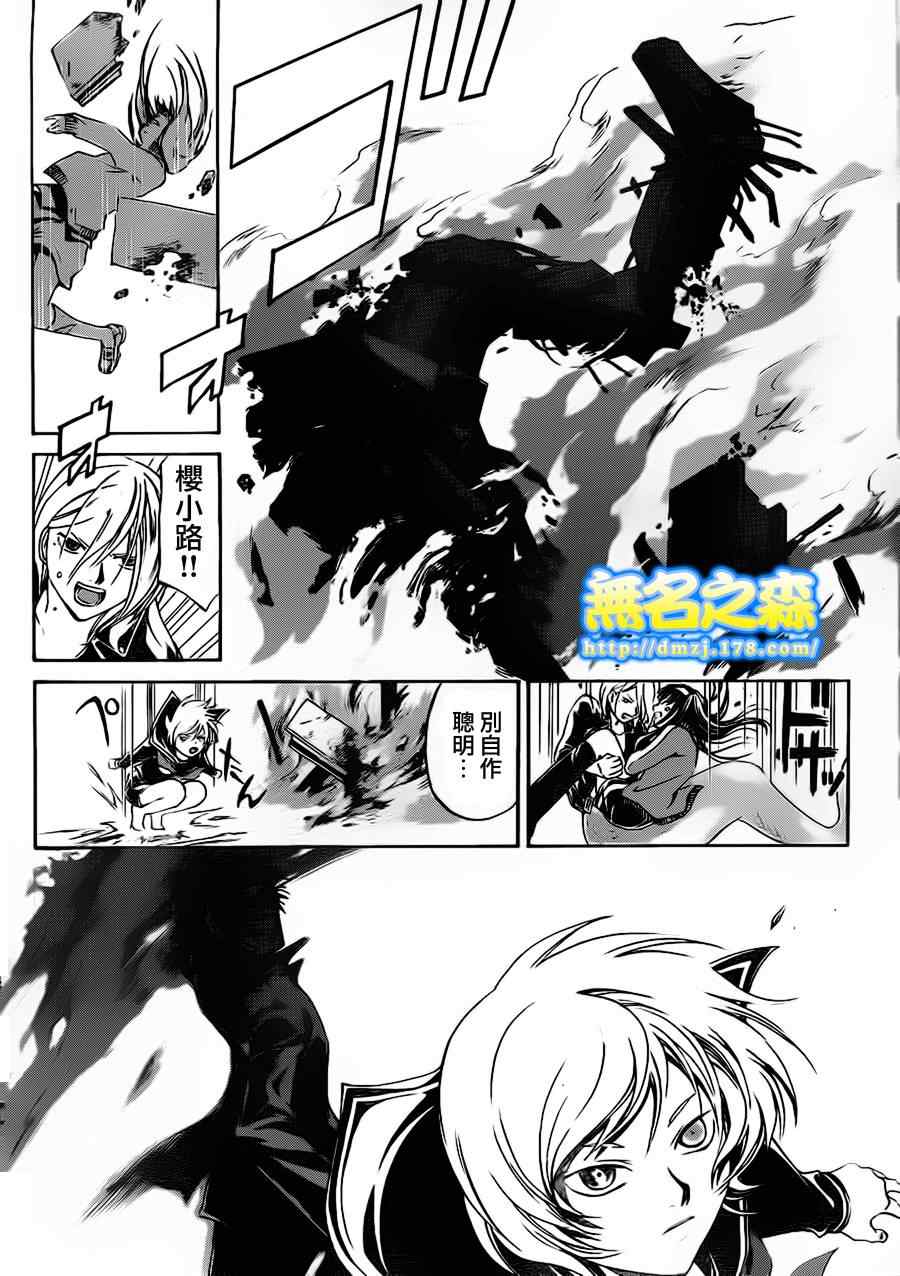 Code Breaker - 第133話 - 2