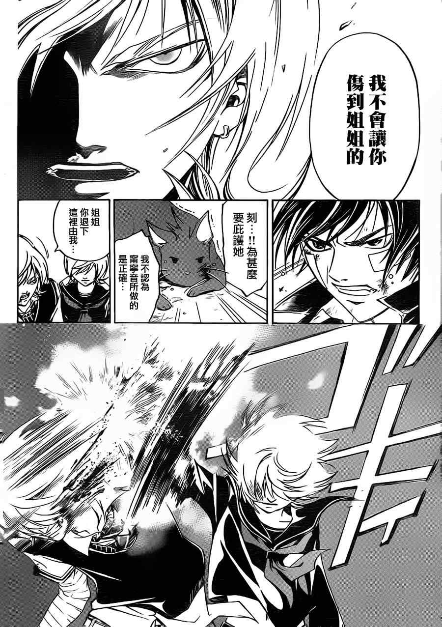 Code Breaker - 第133話 - 4