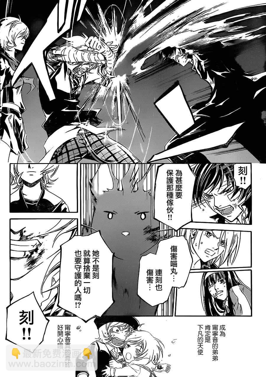 Code Breaker - 第133話 - 2