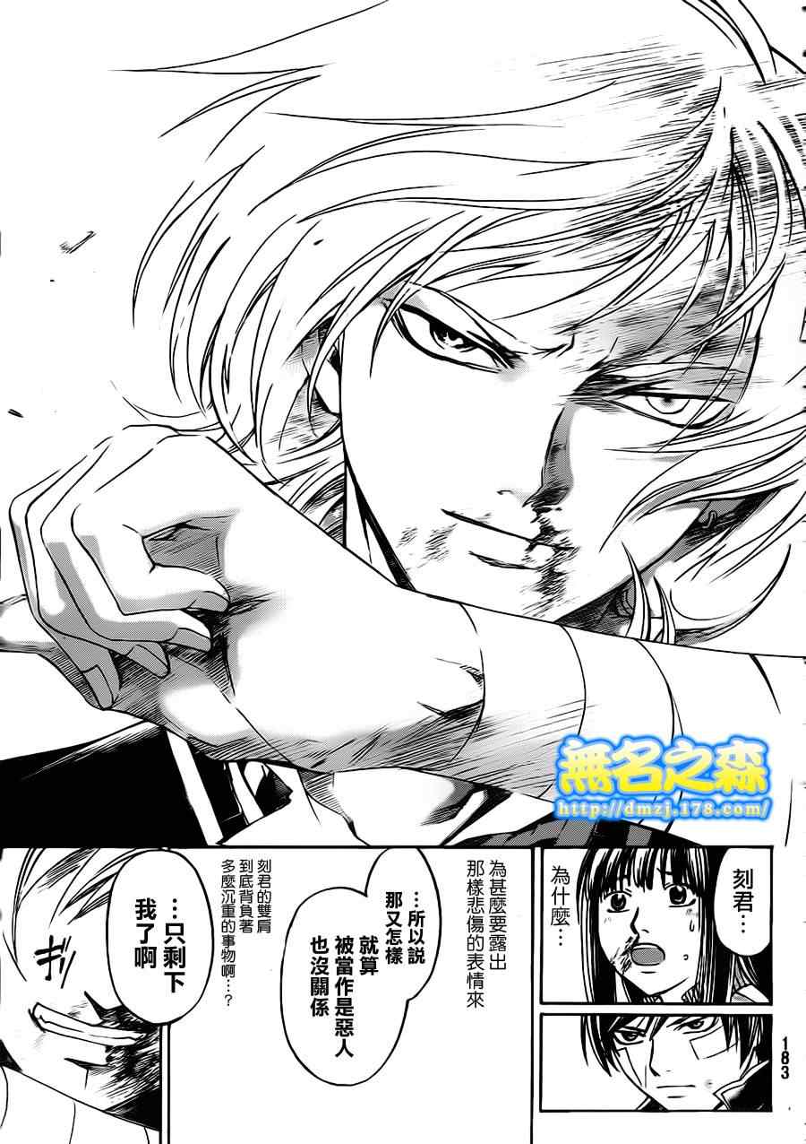 Code Breaker - 第133話 - 3