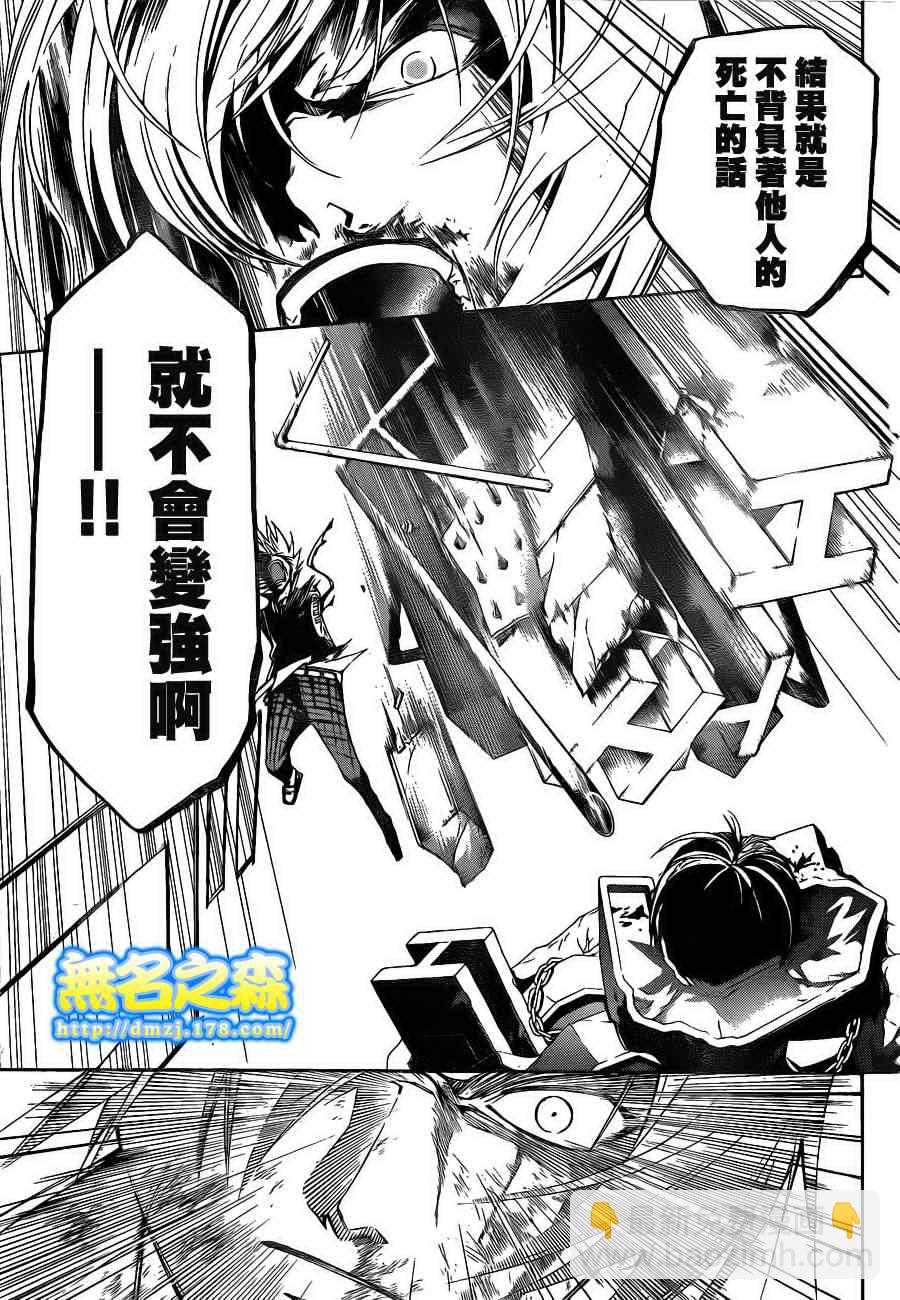 Code Breaker - 第135話 - 3