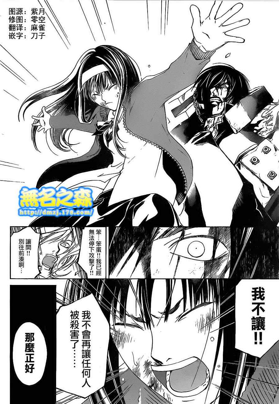 Code Breaker - 第135話 - 4