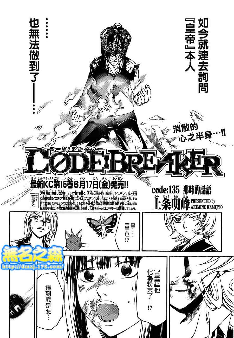 Code Breaker - 第135話 - 2