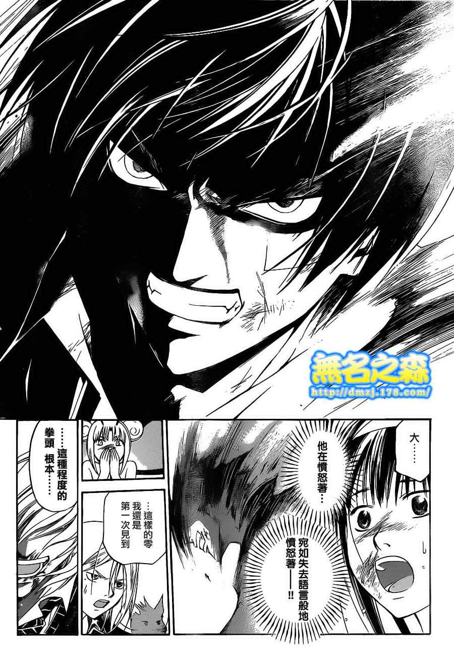 Code Breaker - 第135話 - 4