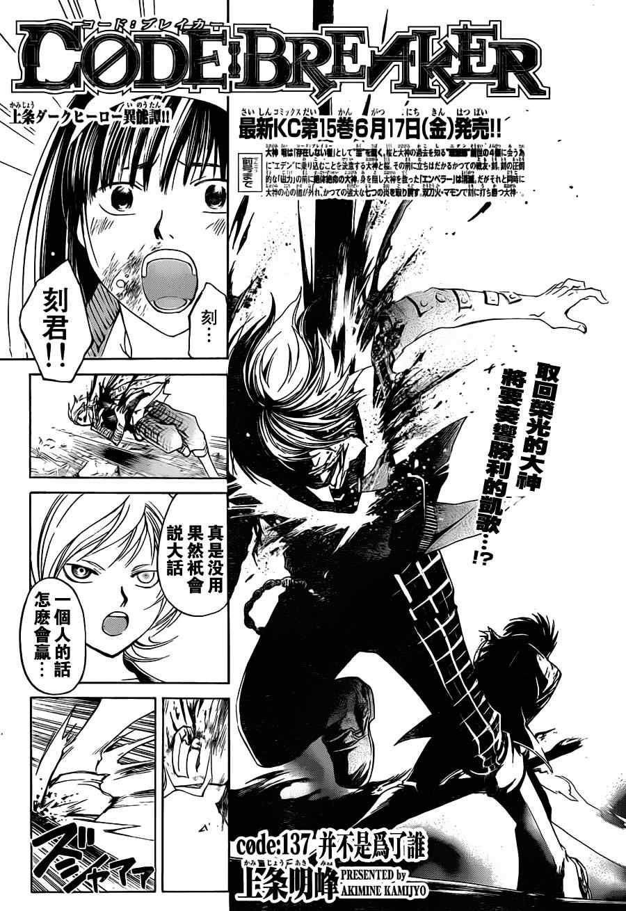 Code Breaker - 第137話 - 1