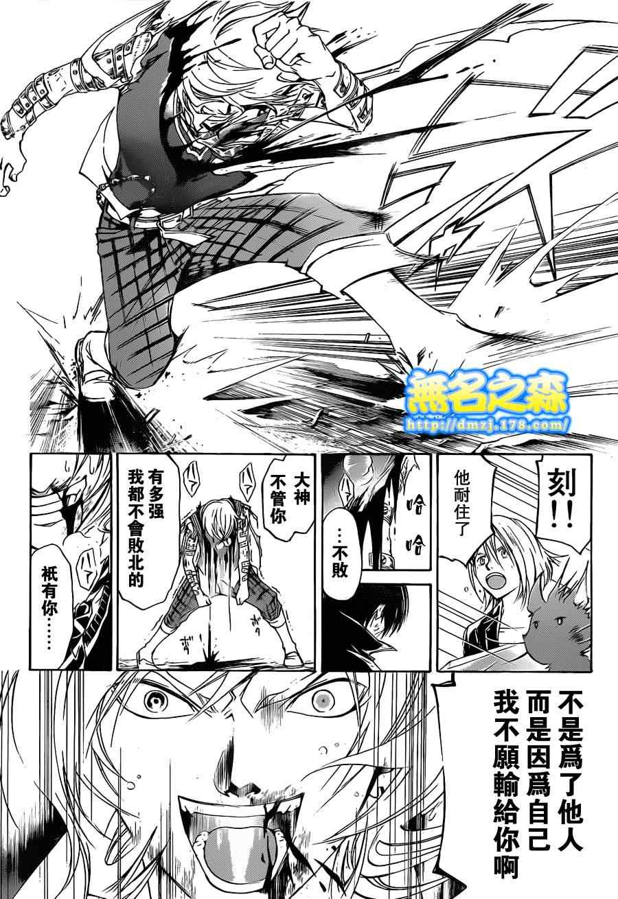 Code Breaker - 第137話 - 2