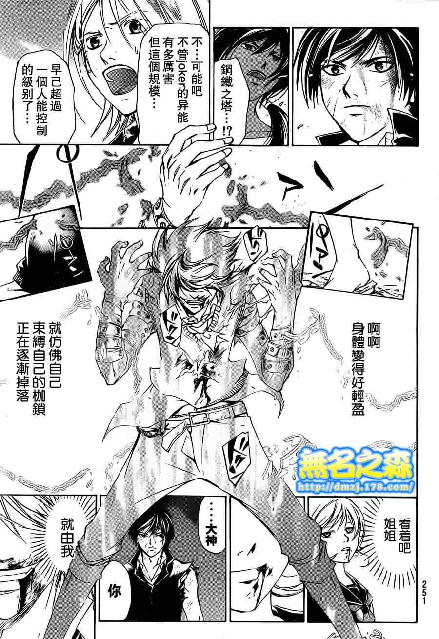 Code Breaker - 第137话 - 1