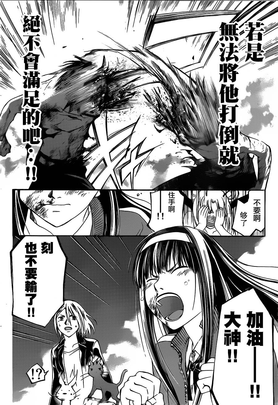 Code Breaker - 第139話 - 3