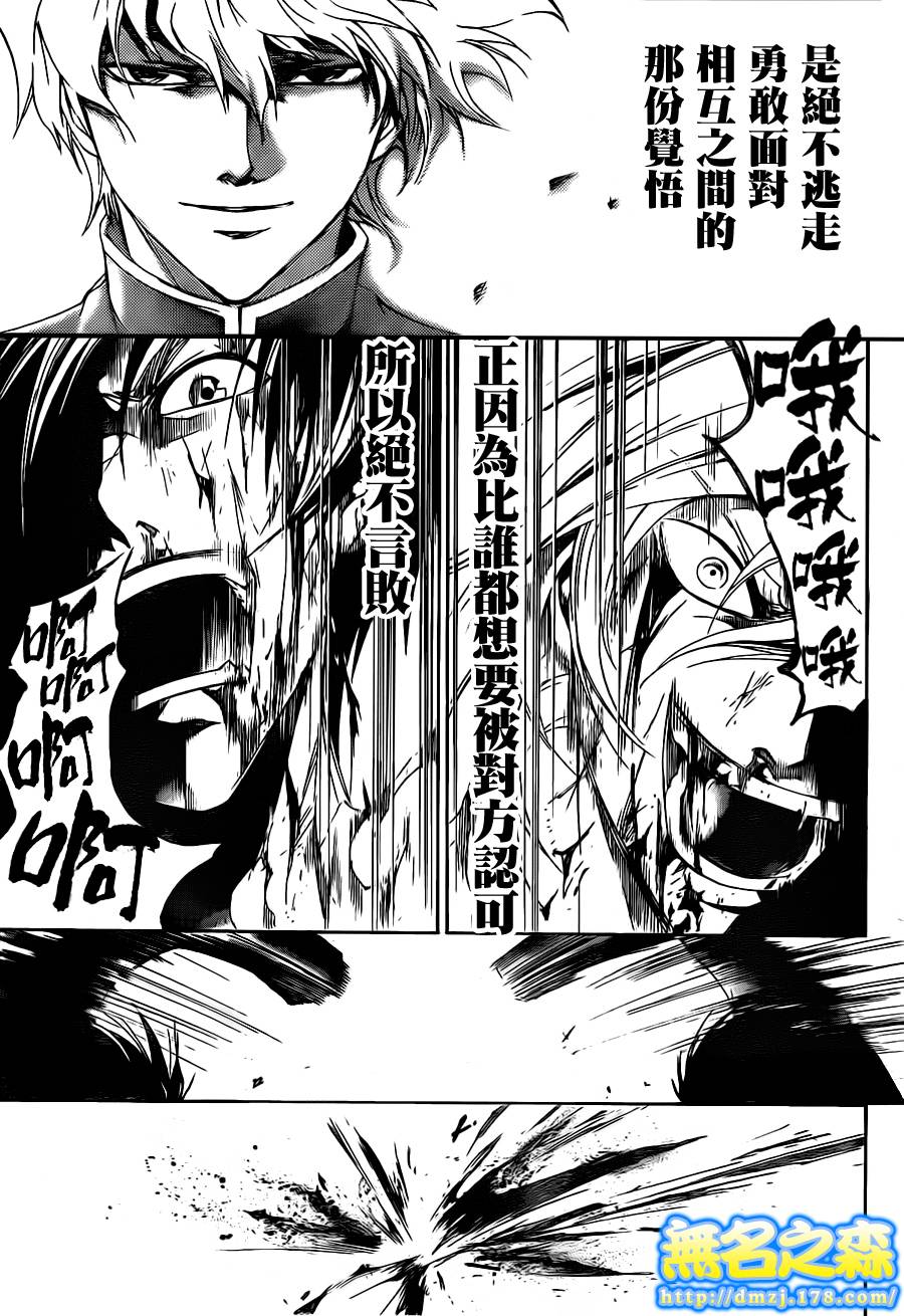 Code Breaker - 第139話 - 2