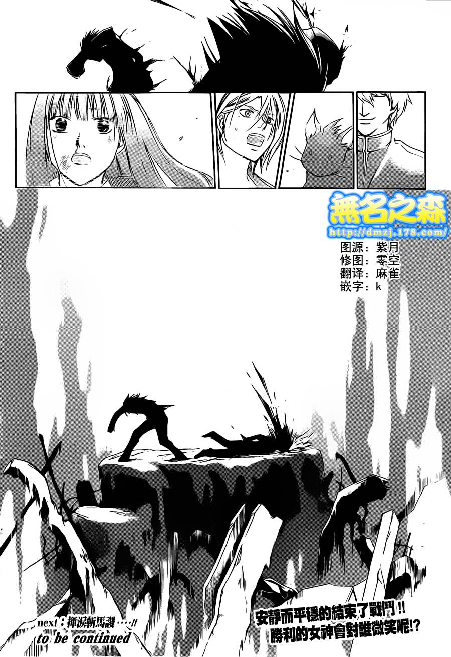 Code Breaker - 第139話 - 3